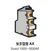 수솔 차단기 부속장치  SUSOL TS1600AF Accessories