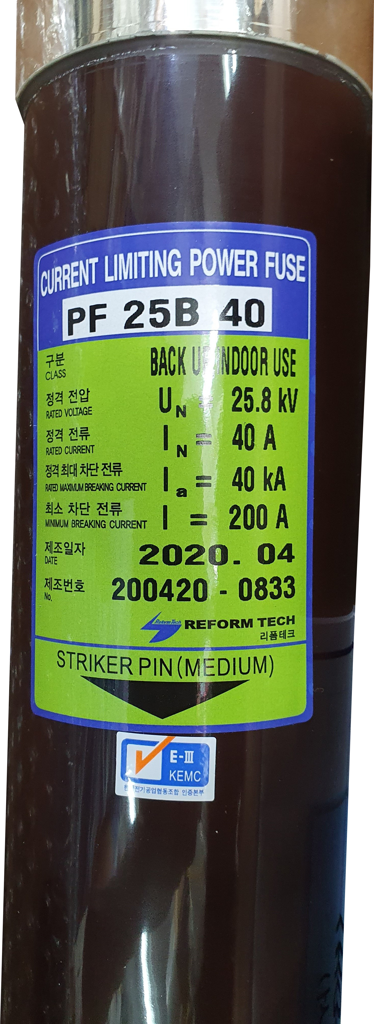 PF 25B 고압 파워퓨즈 리폼테크